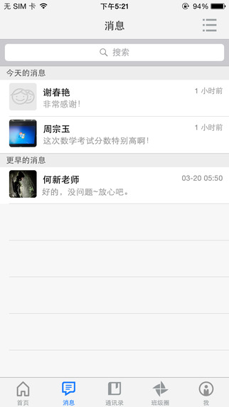 重庆和教育家长版ipad客户端 v4.0.7 官方ios版3