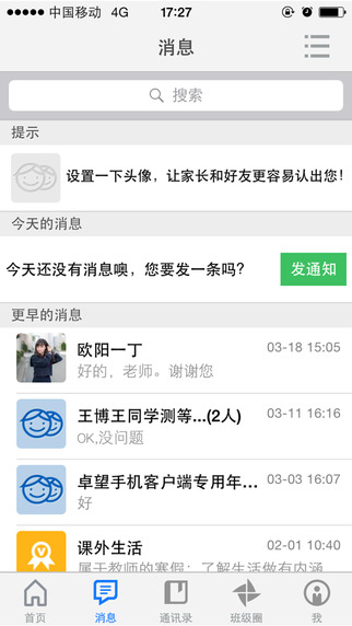 重庆和教育教师版iphone版 v4.1.6 苹果手机版2