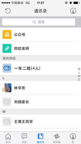 重庆和教育ipad教师客户端 v4.0.7 苹果ios版2
