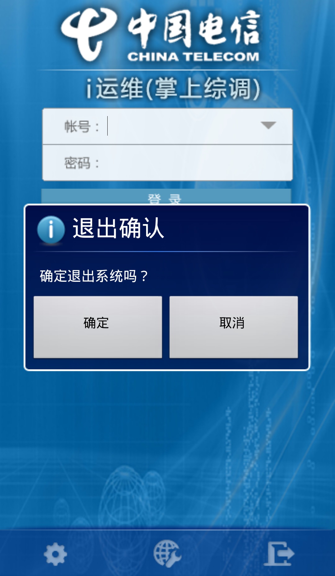 中国电信i运维掌上综调iPhone版 v1.0 苹果越狱版0
