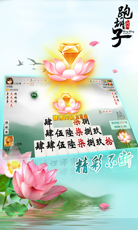 闪闪跑胡子app免费 v6.7 官方安卓版2