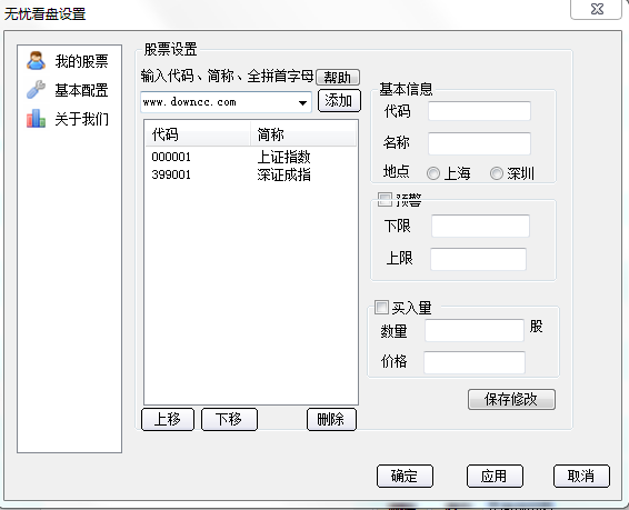 冰點(diǎn)看盤(股票行情助手) v1.0 綠色免費(fèi)版 0