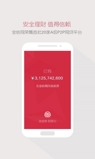 金信寶iPhone版3