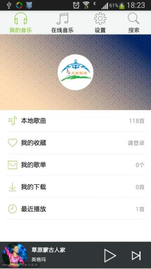天堂草原音樂網(wǎng)客戶端 v2.3.1 安卓中文版 0