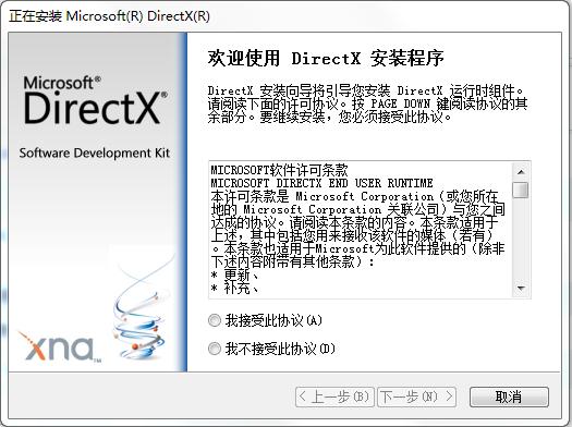 directx10.1 32/64位 中文完整版0