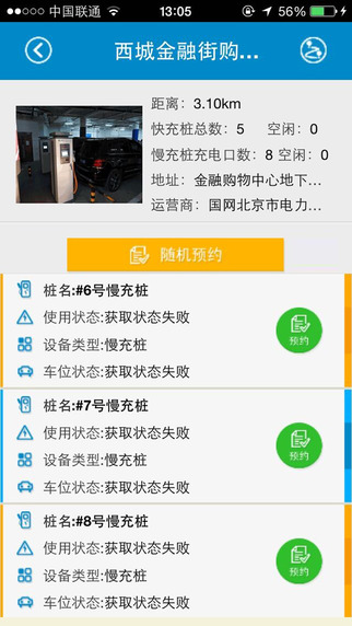 北京充電樁iphone版(e充網(wǎng)) v2.7.180 蘋果手機版 3