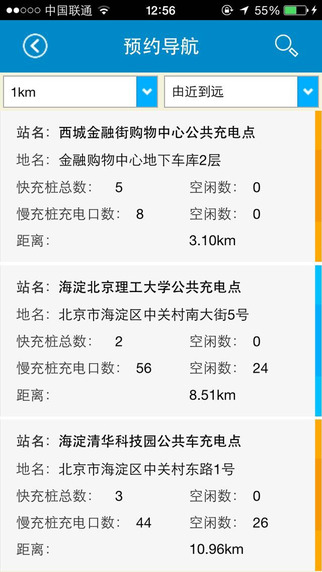 北京充電樁iphone版(e充網(wǎng))2