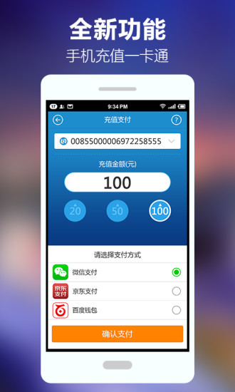 北京公交卡充值app v1.2.9 安卓版_通勤宝1