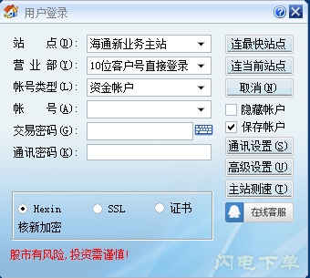 海通5.0新业务客户端(海通融资融券网上委托软件) v5.0 最新版0
