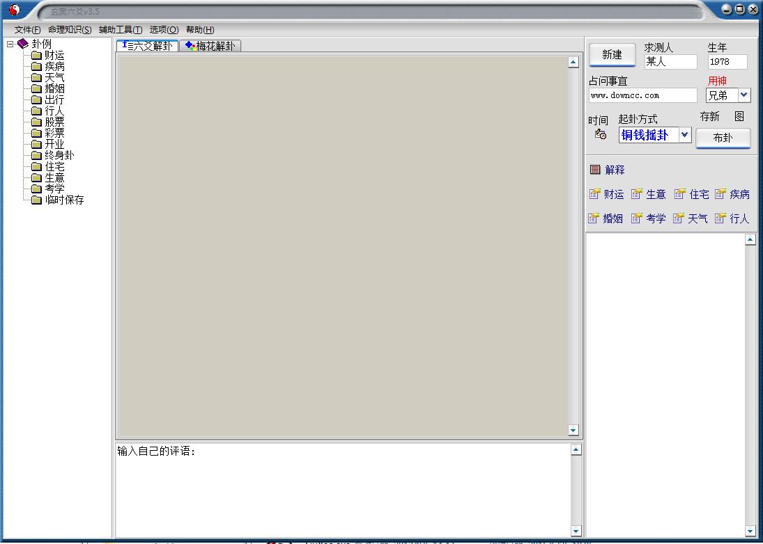 電腦六爻排盤軟件 綠色版 0