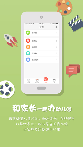 番茄小鎮(zhèn)家長端iPhone版 v1.0.9 蘋果手機(jī)版 3