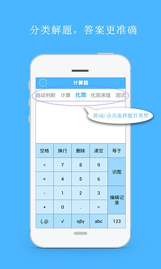 代數(shù)計(jì)算器 v1.03 安卓版 3