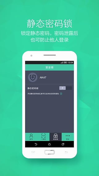 360帳號(hào)衛(wèi)士iPhone版2