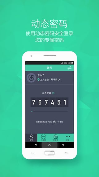 360帳號(hào)衛(wèi)士iPhone版 v5.4.1 蘋果手機(jī)版 0