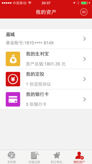 银华生利宝iphone版 v7.2.0 苹果手机版3