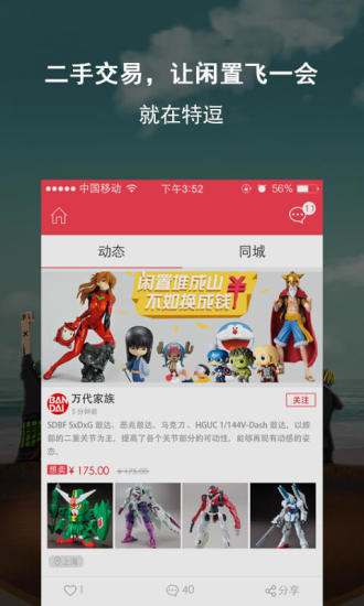 特逗潮流go1