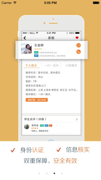 易家教iphone版 v2.1 蘋果手機(jī)版 2