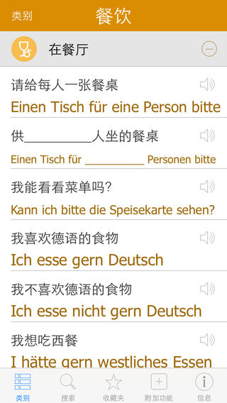 德语词典ios版(Pretati) v2.0 苹果手机版0