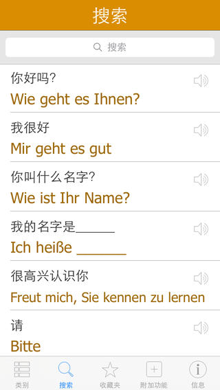 德语词典ios版(Pretati) v2.0 苹果手机版2