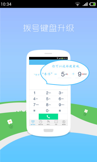 呼應(yīng)電話 v1.51.2 安卓版 0