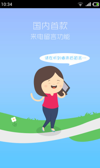 呼應(yīng)電話app下載