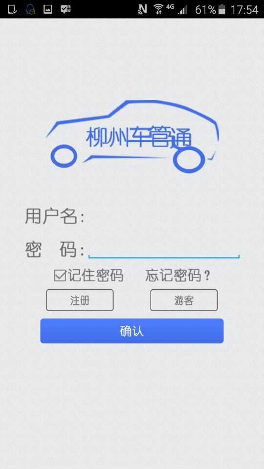 柳州车管通 v2.6.9 安卓版0