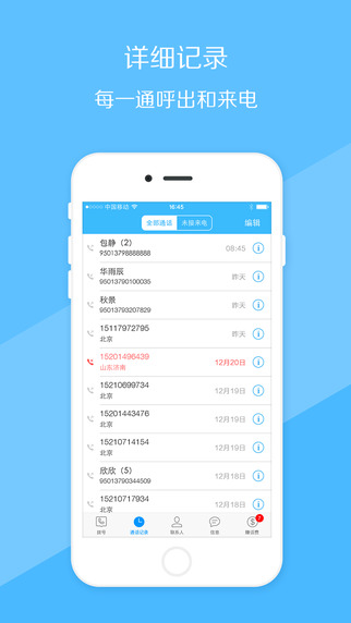 呼應(yīng)電話iPhone版 v1.4.0 蘋果手機(jī)版 2