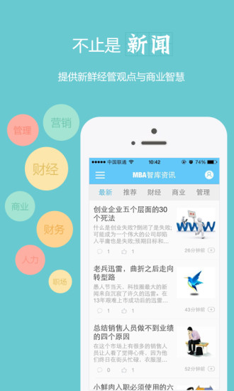 MBA智库资讯app v1.0.0 安卓版_商业新闻资讯3