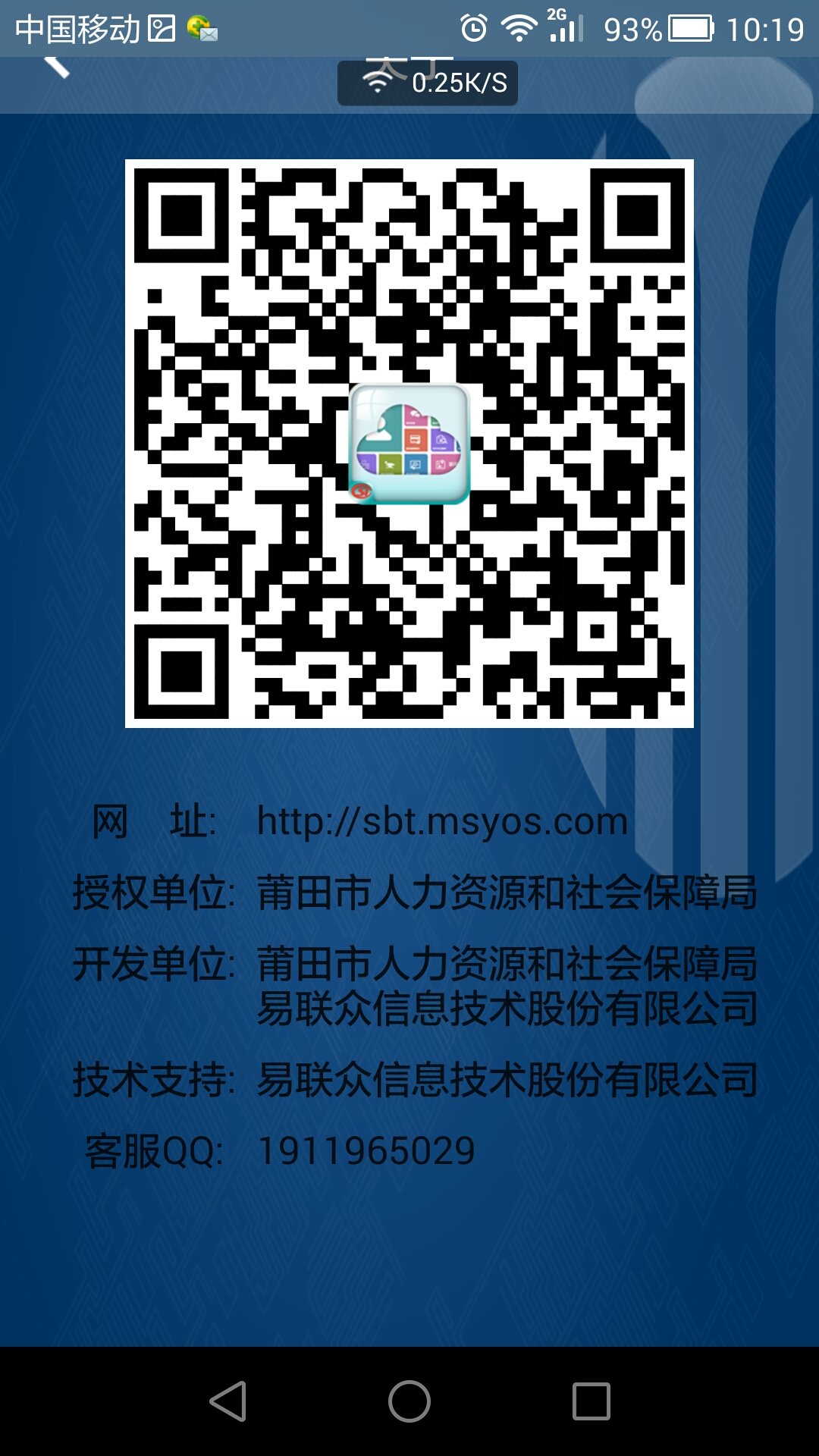 莆田社保通 v1.1.0 安卓版_莆田社保app 1