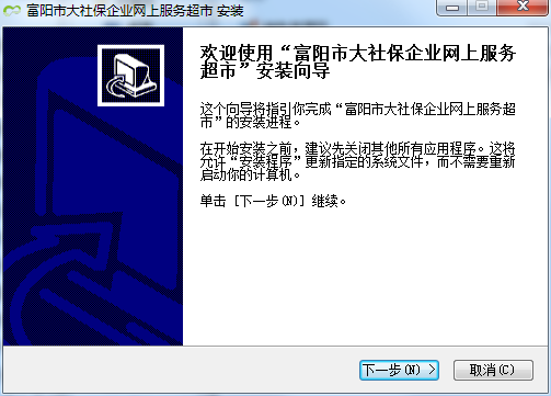 富阳市大社保企业网上服务超市 v1.0.2 官方版0