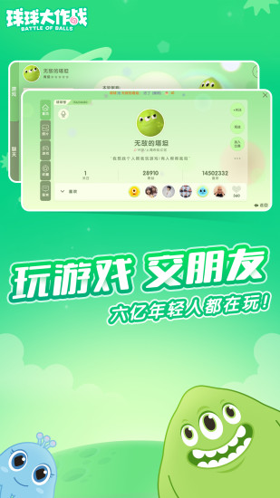 球球大作战苹果修改版 v4.6.0 iphone棒棒糖版0