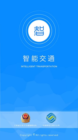 南昌智能交通 v3.31 安卓版0