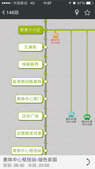 沈阳公交通ipad客户端 v2.1.2 官方ios越狱版1
