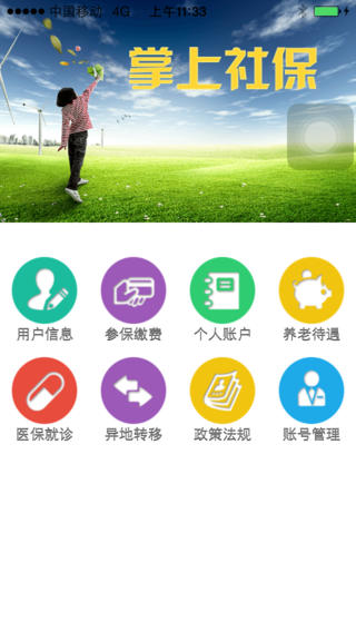 镇江掌上社保iPhone版 v1.0 苹果手机版0