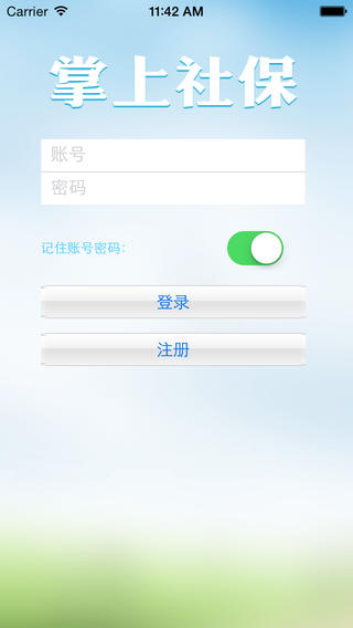 镇江掌上社保iPhone版 v1.0 苹果手机版2