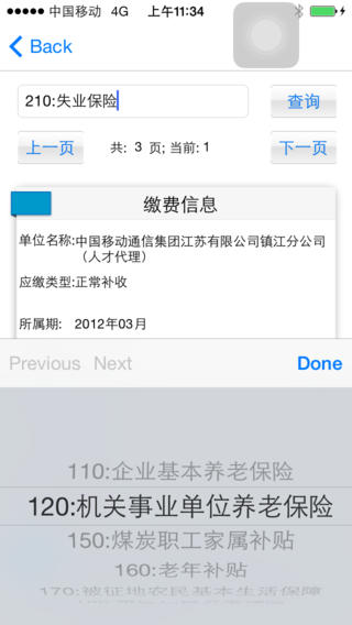 镇江掌上社保iPhone版 v1.0 苹果手机版1