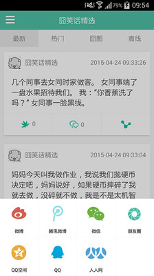 囧笑话精选 v2.2.8 安卓版2