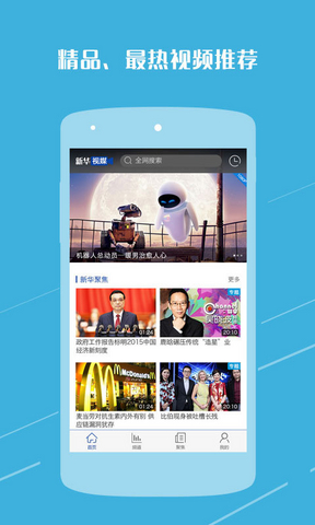 新華視媒 v1.4.10 安卓版 0