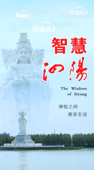 智慧泗陽(yáng)3