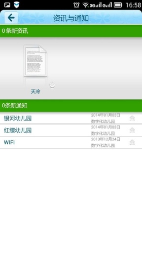 太陽花家長版app v1.10 安卓版 0