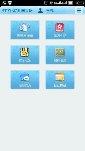 太陽花家長版app v1.10 安卓版 3