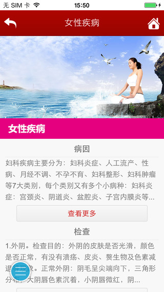 河南妇科医院app v1.0 安卓版0