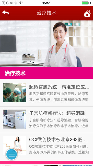 河南妇科医院app v1.0 安卓版1