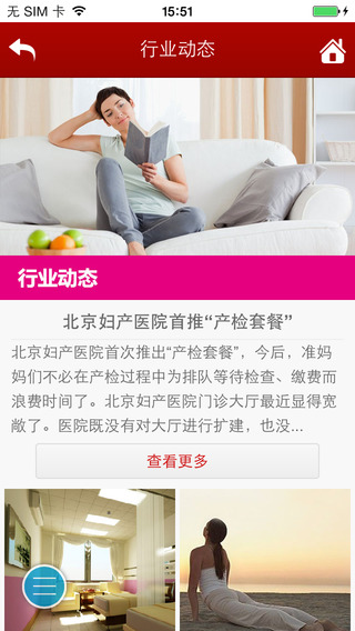 河南妇科医院app v1.0 安卓版2