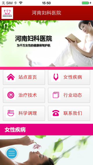河南妇科医院app v1.0 安卓版3