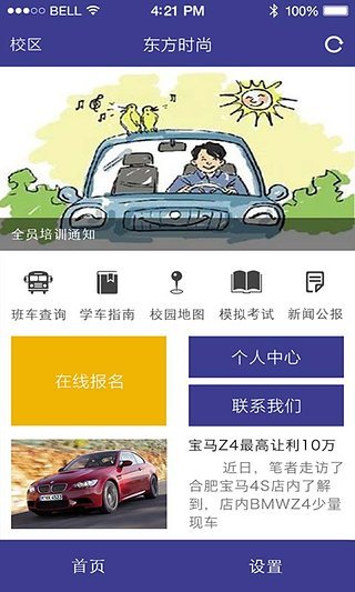 东方时尚约车 v4.0.8 安卓版3