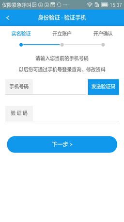 东方证券开户ios版 v3.1.4 iphone越狱版1