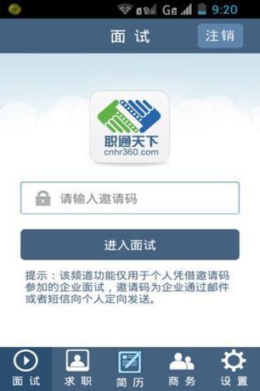 職通天下(視頻求職) v2.1.8 安卓版 0