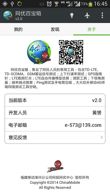 4glte网优百宝箱 v2.3.6 安卓版3