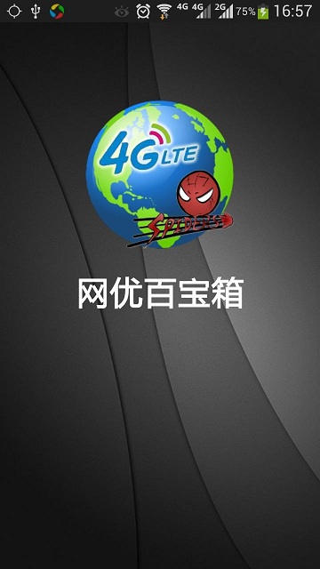 中国移动网优百宝箱 v2.4.8 官方pc版0